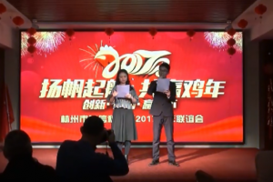 2017迎春晚會(上)