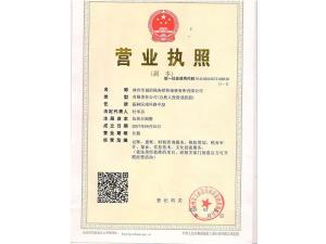營(yíng)業(yè)執(zhí)照